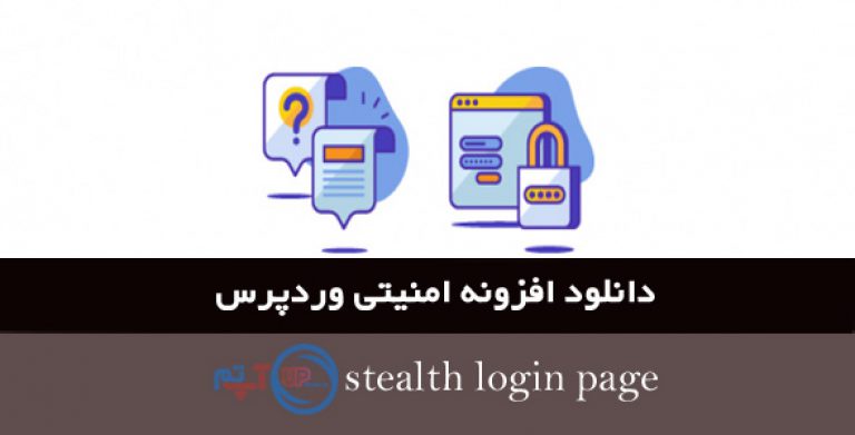 افزونه stealth login page