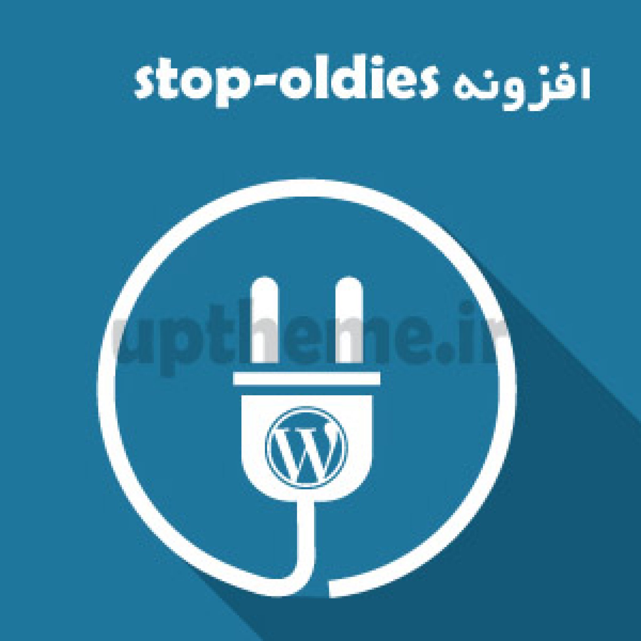 افزونه وردپرس stop-oldies