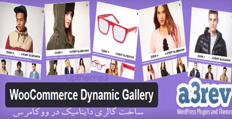 افزونه ساخت گالری داینامیک