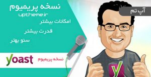 افزونه wordpress seo by yoast